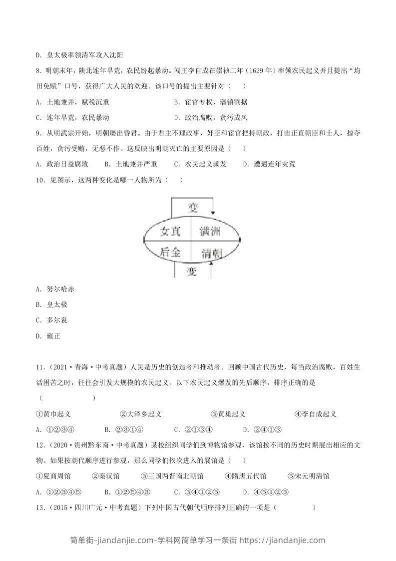 图片[2]-2021-2022学年七年级下册历史第17课检测卷及答案部编版(Word版)-简单街-jiandanjie.com