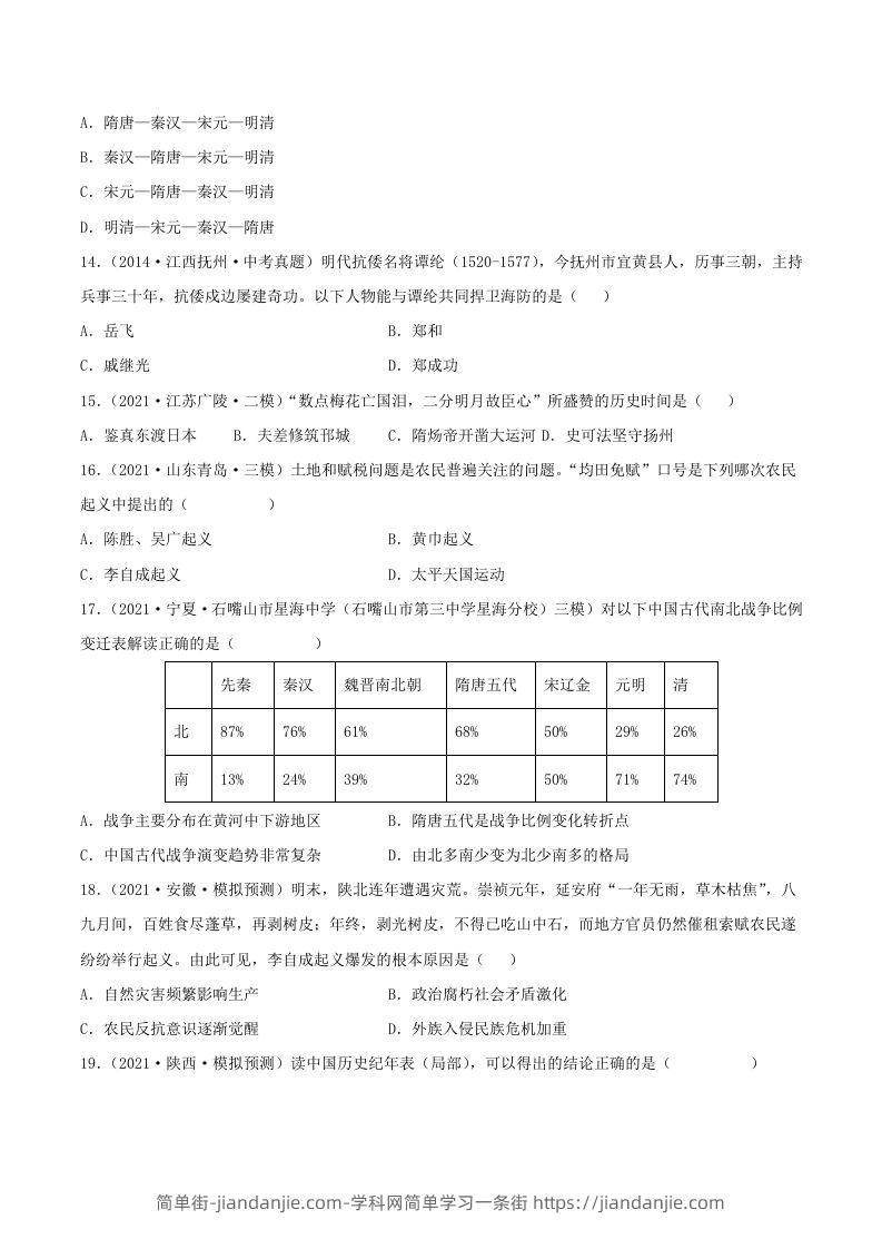 图片[3]-2021-2022学年七年级下册历史第17课检测卷及答案部编版(Word版)-简单街-jiandanjie.com