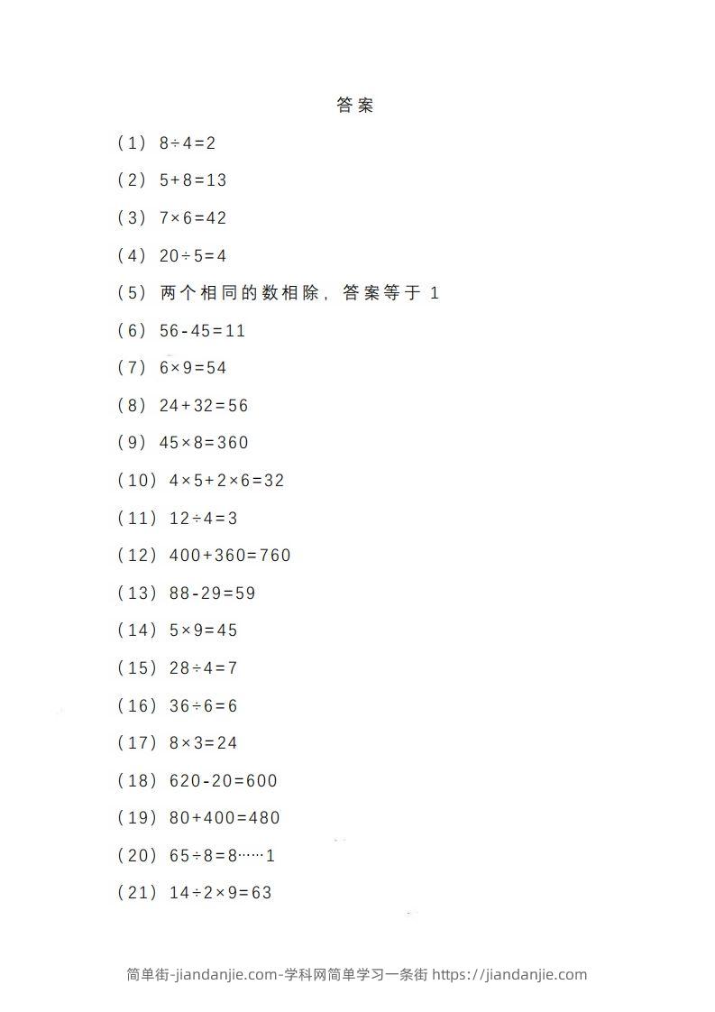 图片[3]-二上数学期末列式计算专项-简单街-jiandanjie.com