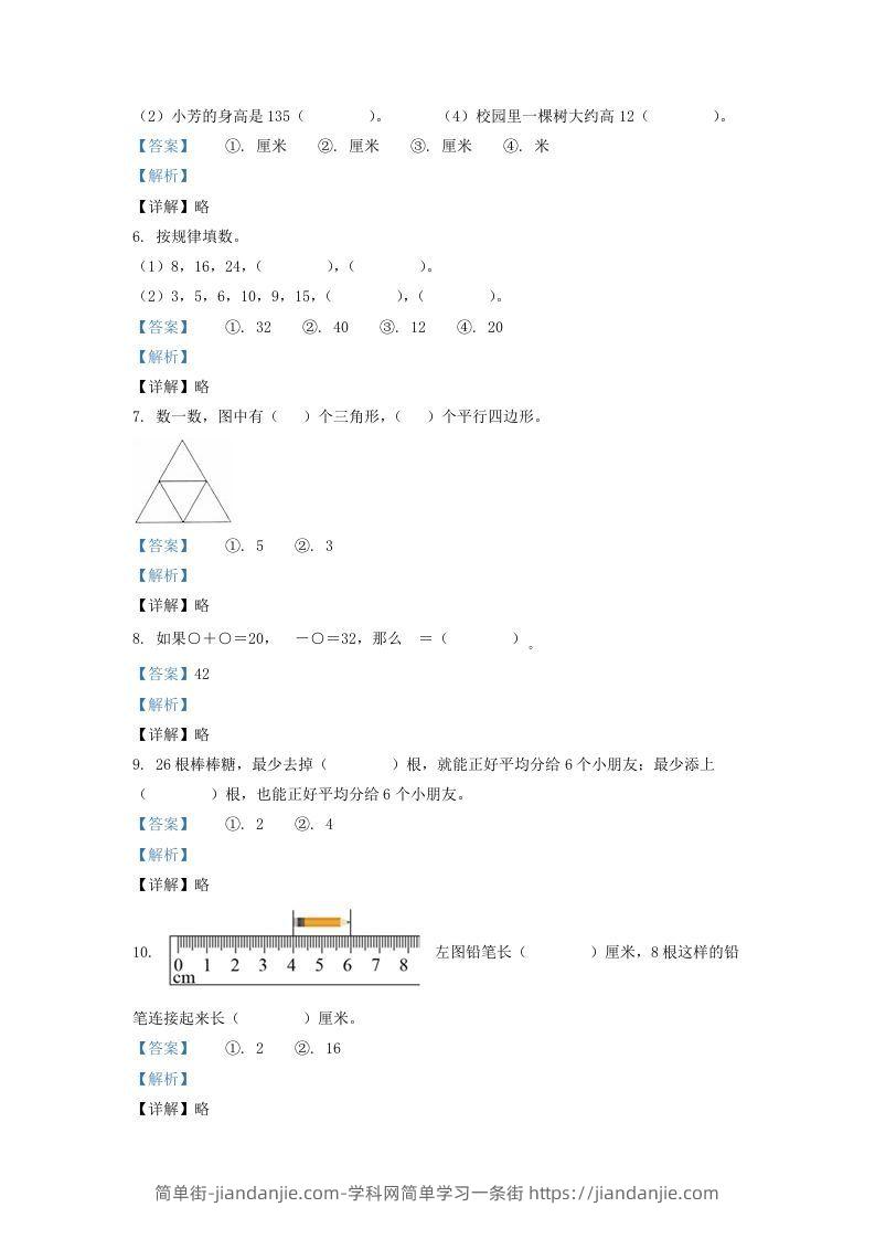 图片[2]-2020-2021学年江苏省盐城市亭湖区二年级上册数学期末试题及答案(Word版)-简单街-jiandanjie.com