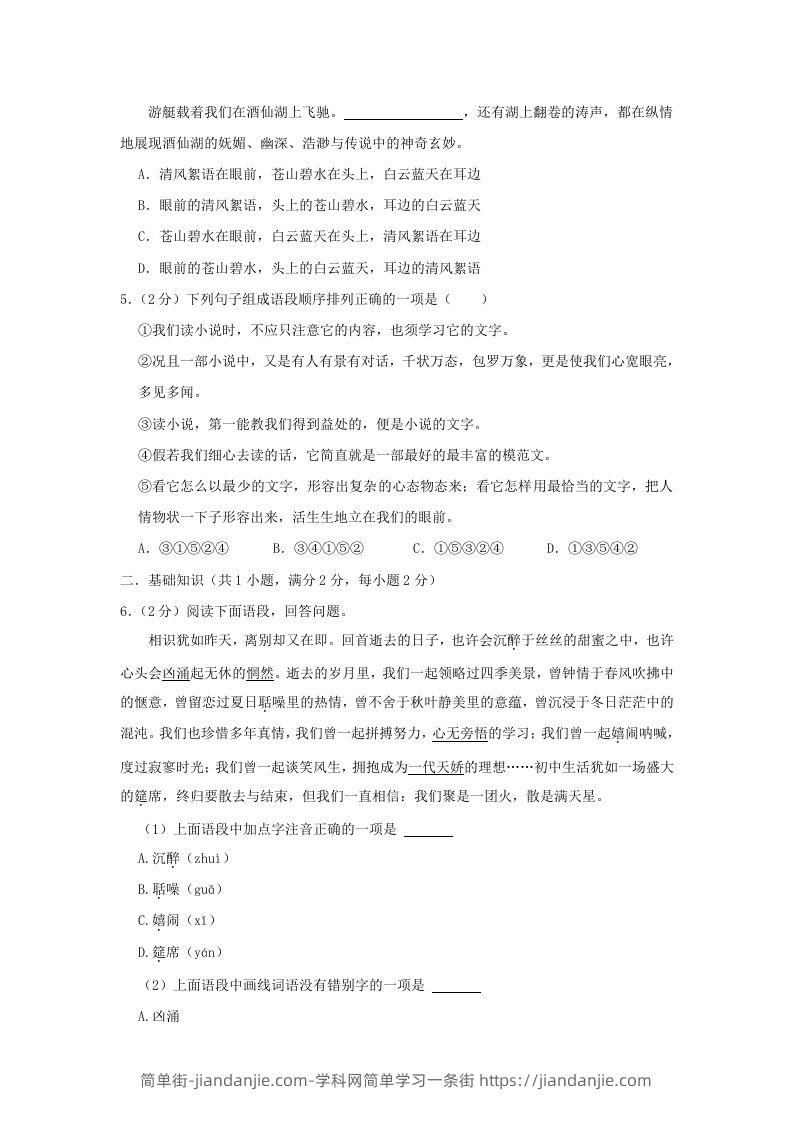 图片[2]-2022-2023学年陕西省西安市雁塔区九年级上学期语文期末试题及答案(Word版)-简单街-jiandanjie.com