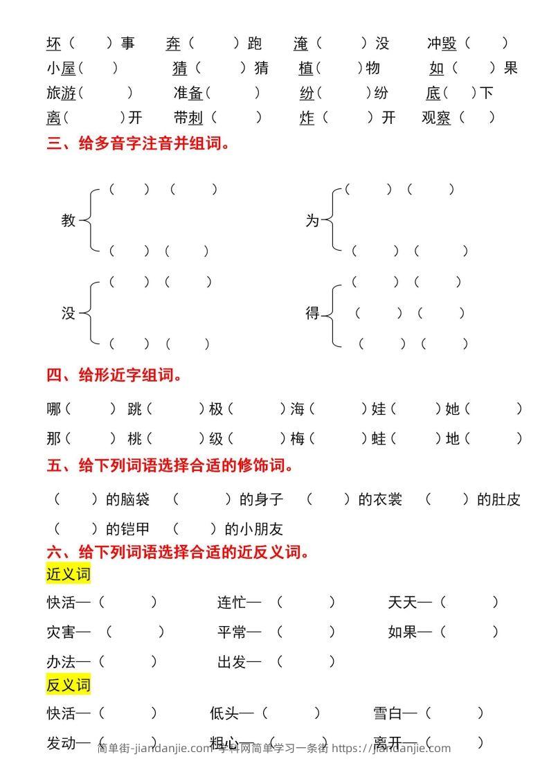 图片[2]-二年级上册语文第一单元基础知识巩固与复习-简单街-jiandanjie.com