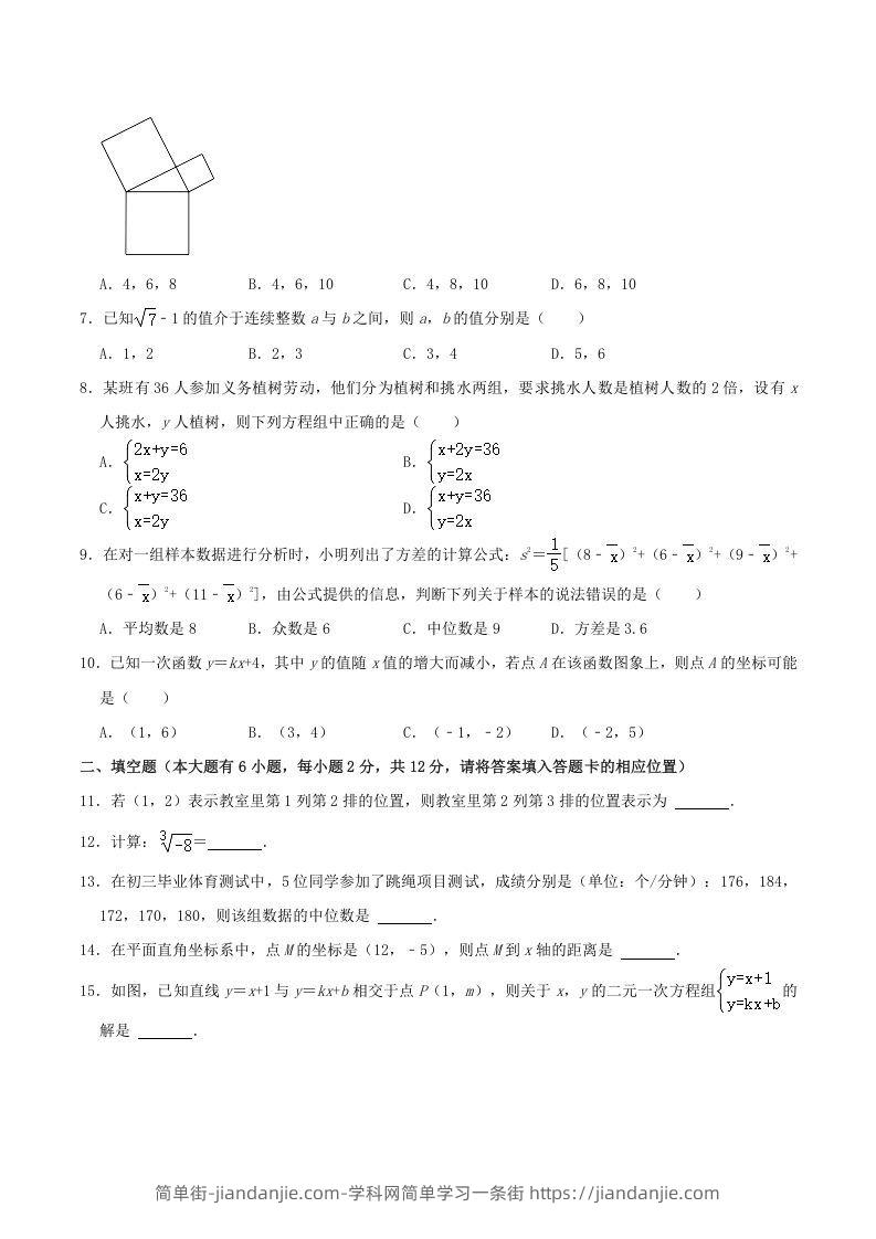 图片[2]-2021-2022学年福建省宁德市八年级上学期期末数学试题及答案(Word版)-简单街-jiandanjie.com