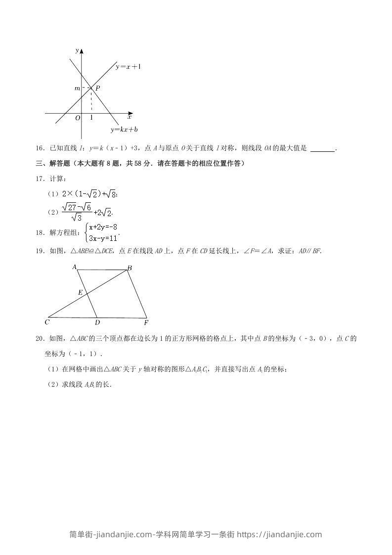 图片[3]-2021-2022学年福建省宁德市八年级上学期期末数学试题及答案(Word版)-简单街-jiandanjie.com