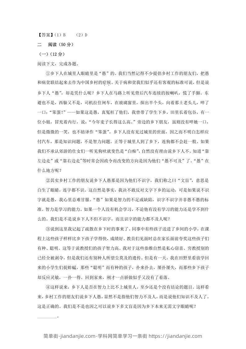 图片[2]-2020-2021年上海市浦东新区高一语文上学期期末试卷及答案(Word版)-简单街-jiandanjie.com