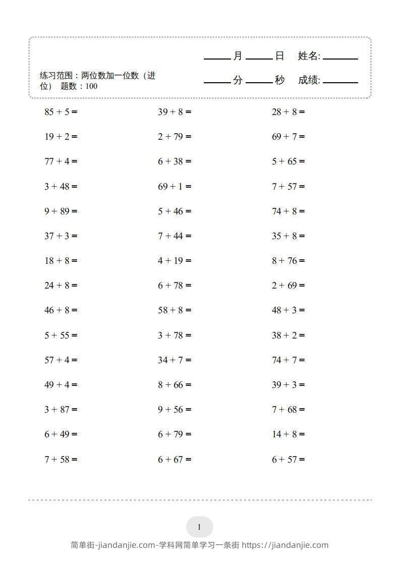 图片[1]-一年级数学下册(两位数加一位数（进位）1000题一（人教版）-简单街-jiandanjie.com