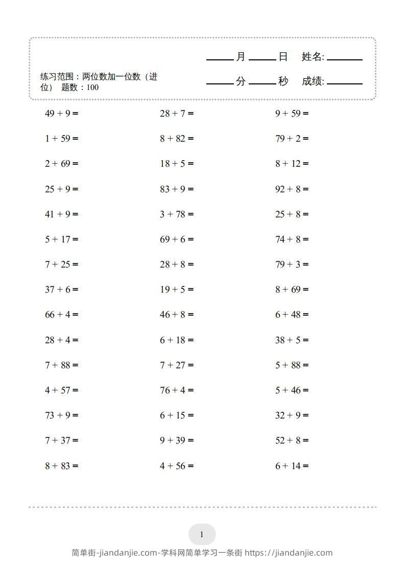 图片[3]-一年级数学下册(两位数加一位数（进位）1000题一（人教版）-简单街-jiandanjie.com