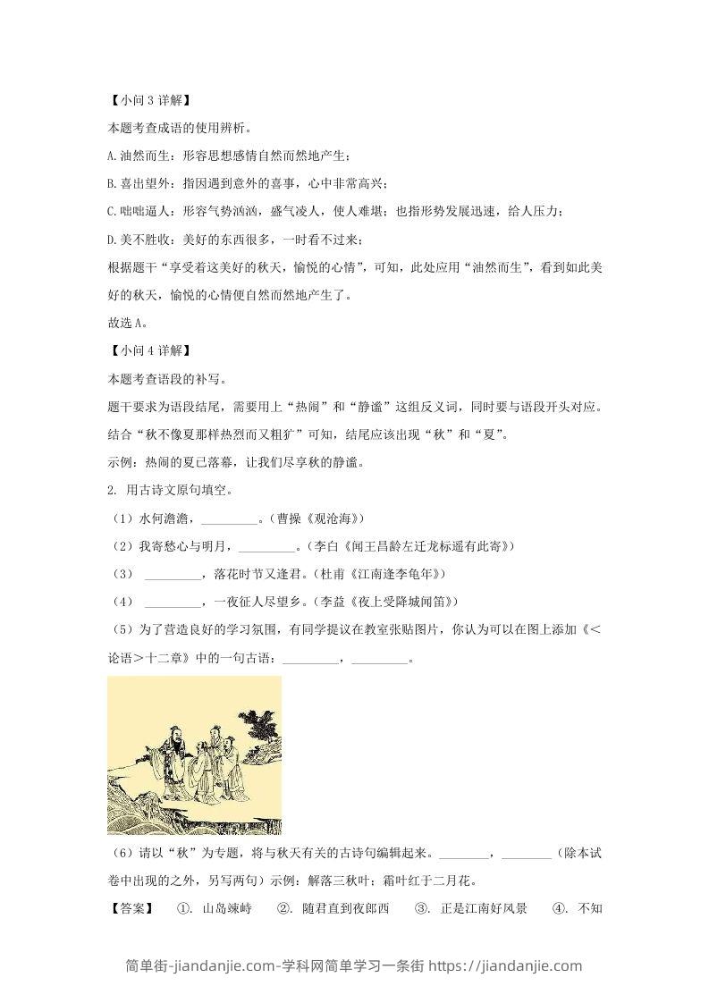 图片[2]-2023-2024学年江苏南京栖霞区七年级上册语文期中试卷及答案(Word版)-简单街-jiandanjie.com