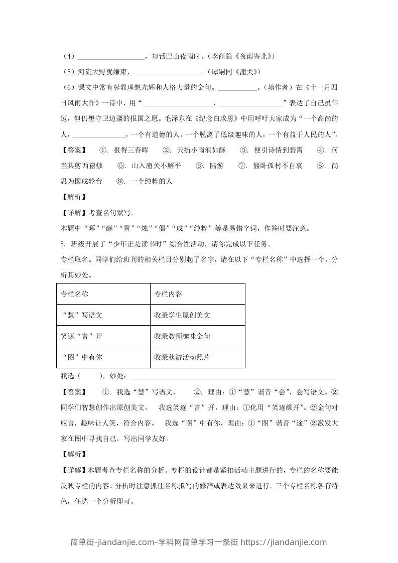 图片[3]-2021-2022学年江苏南京玄武区七年级上册语文期末试卷及答案(Word版)-简单街-jiandanjie.com