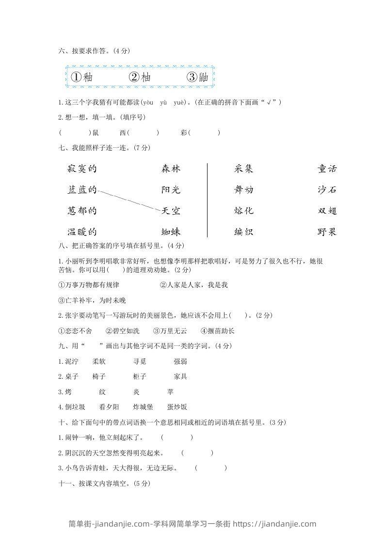 图片[2]-2021-2022学年北京平谷区第二学期二年级期末语文真题及答案(Word版)-简单街-jiandanjie.com