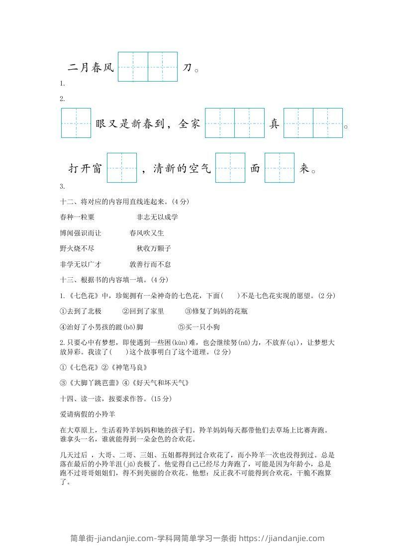 图片[3]-2021-2022学年北京平谷区第二学期二年级期末语文真题及答案(Word版)-简单街-jiandanjie.com