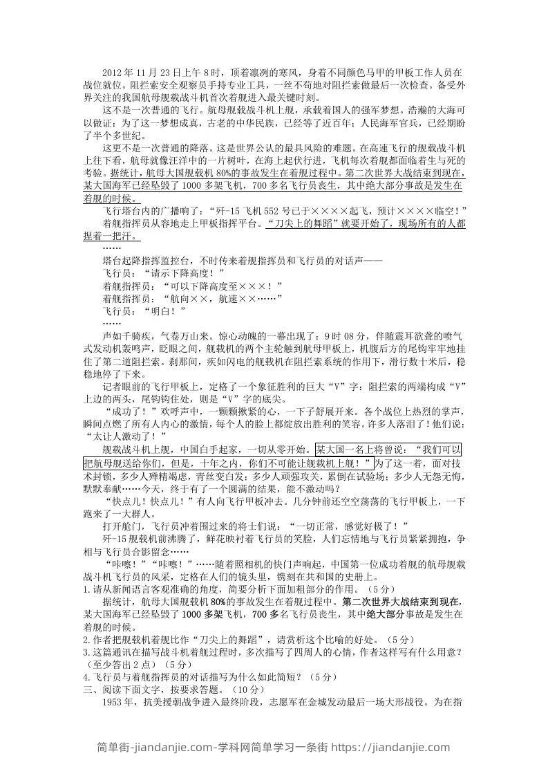 图片[2]-2021-2022学年部编版八年级语文上册第一单元测试卷B卷及答案(Word版)-简单街-jiandanjie.com