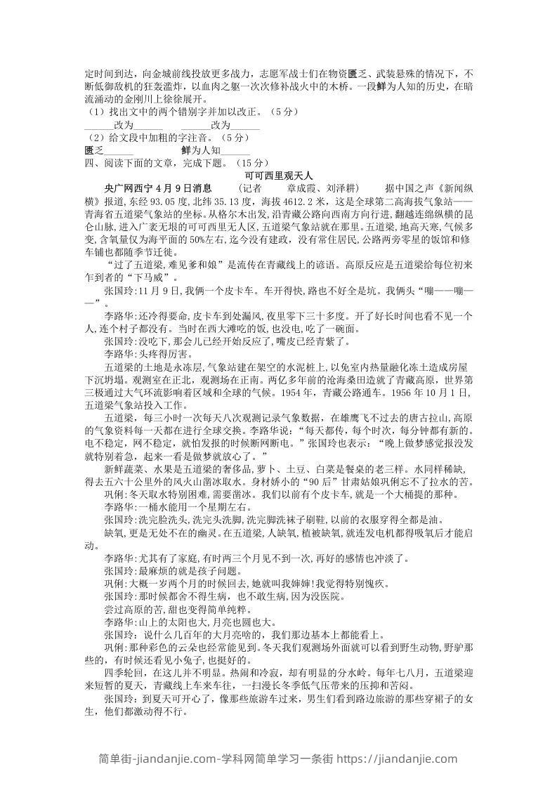 图片[3]-2021-2022学年部编版八年级语文上册第一单元测试卷B卷及答案(Word版)-简单街-jiandanjie.com