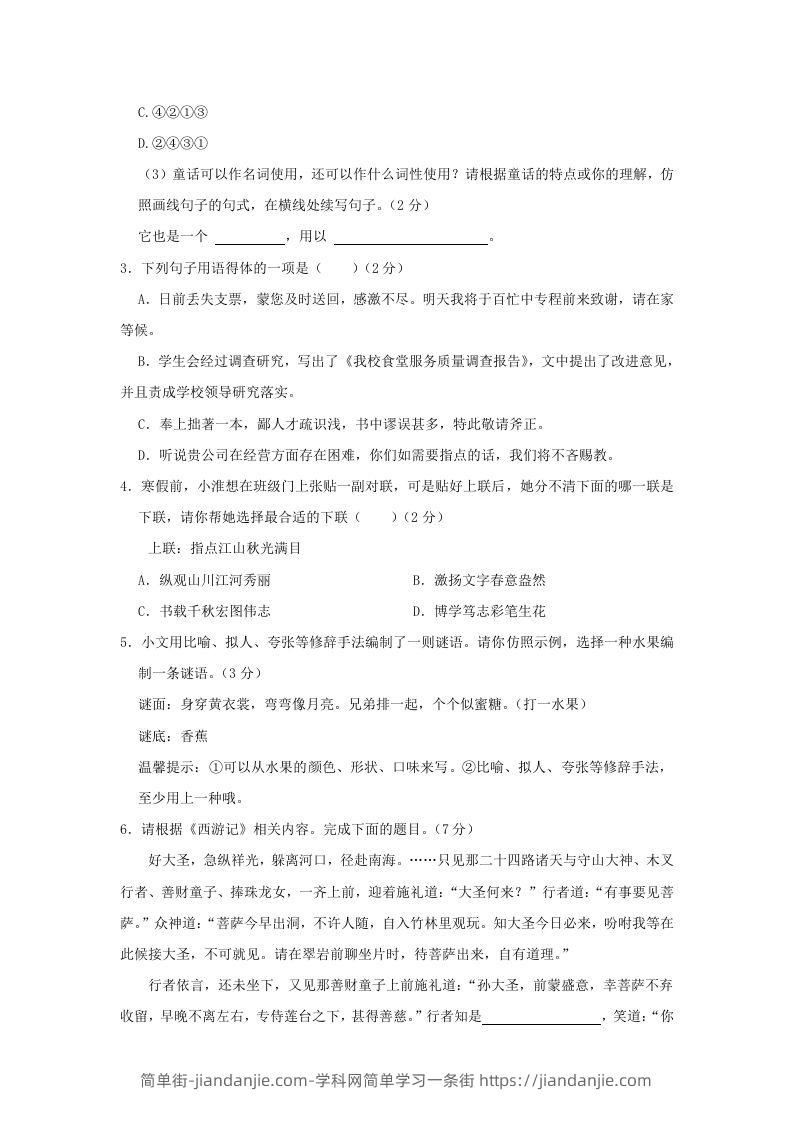 图片[2]-2023-2024学年江苏南京秦淮区七年级上册语文期末试卷及答案(Word版)-简单街-jiandanjie.com