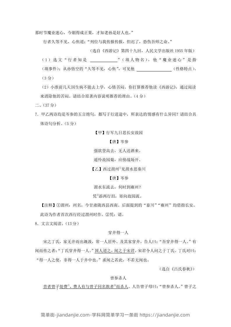 图片[3]-2023-2024学年江苏南京秦淮区七年级上册语文期末试卷及答案(Word版)-简单街-jiandanjie.com