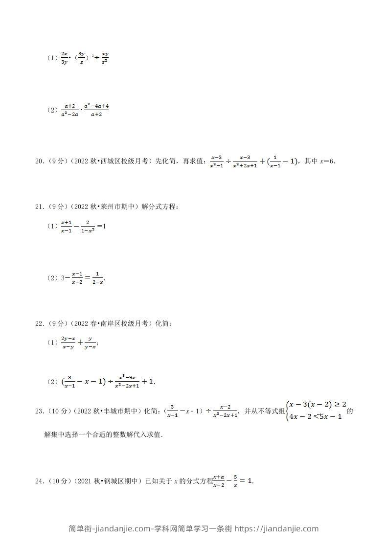 图片[3]-2022-2023学年人教版八年级数学上册第15单元基础知识质量检测试卷及答案(Word版)-简单街-jiandanjie.com