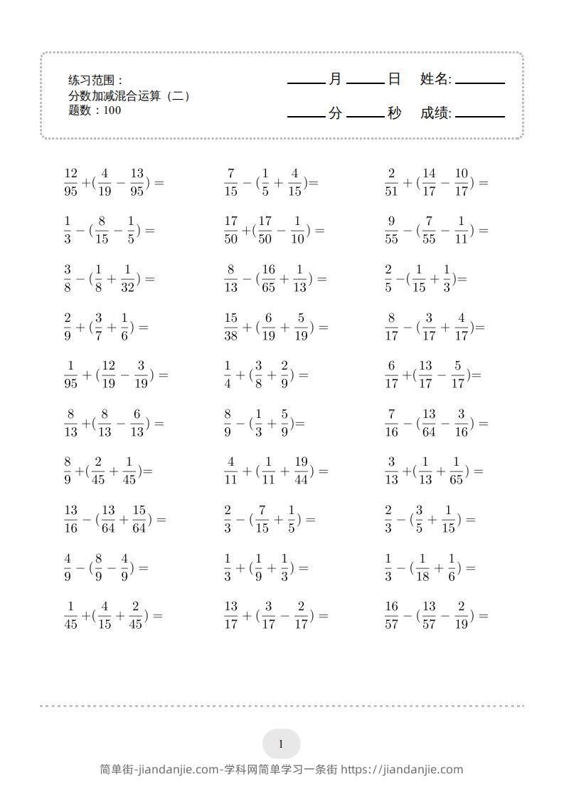 图片[1]-五年级数学下册口算题(分数加减混合运算（二）2000题（人教版）-简单街-jiandanjie.com