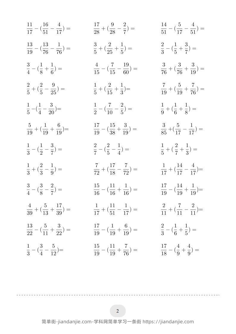 图片[2]-五年级数学下册口算题(分数加减混合运算（二）2000题（人教版）-简单街-jiandanjie.com