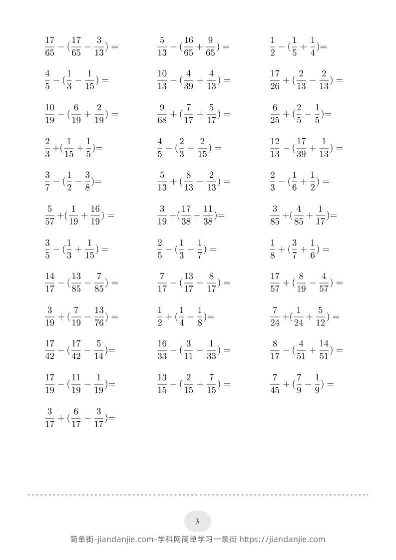 图片[3]-五年级数学下册口算题(分数加减混合运算（二）2000题（人教版）-简单街-jiandanjie.com