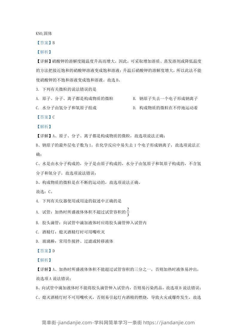 图片[2]-2023-2024学年陕西省西安市长安区九年级上学期化学期末试题及答案(Word版)-简单街-jiandanjie.com