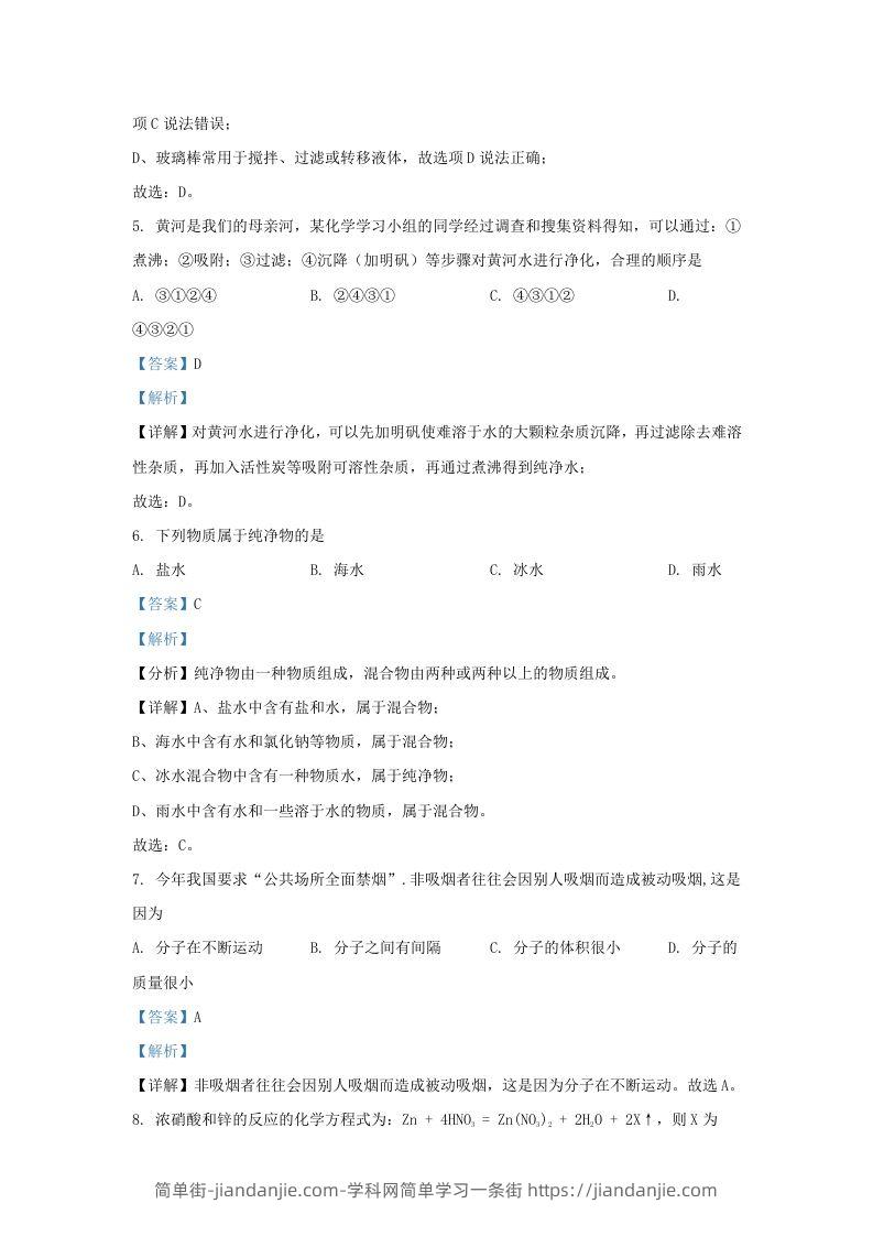 图片[3]-2023-2024学年陕西省西安市长安区九年级上学期化学期末试题及答案(Word版)-简单街-jiandanjie.com