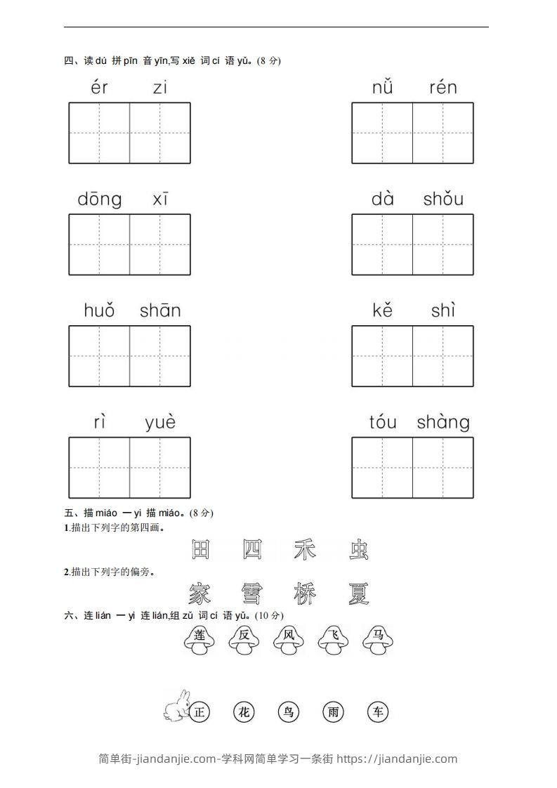 图片[2]-【一年级上册】语文期中名校真题测试卷-简单街-jiandanjie.com