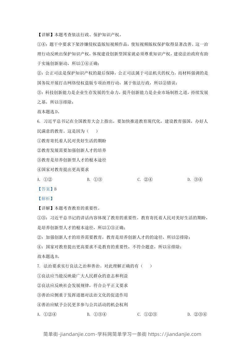 图片[3]-2021-2022学年江苏省南京市秦淮区九年级上学期道德与法治第二次月考试题及答案(Word版)-简单街-jiandanjie.com