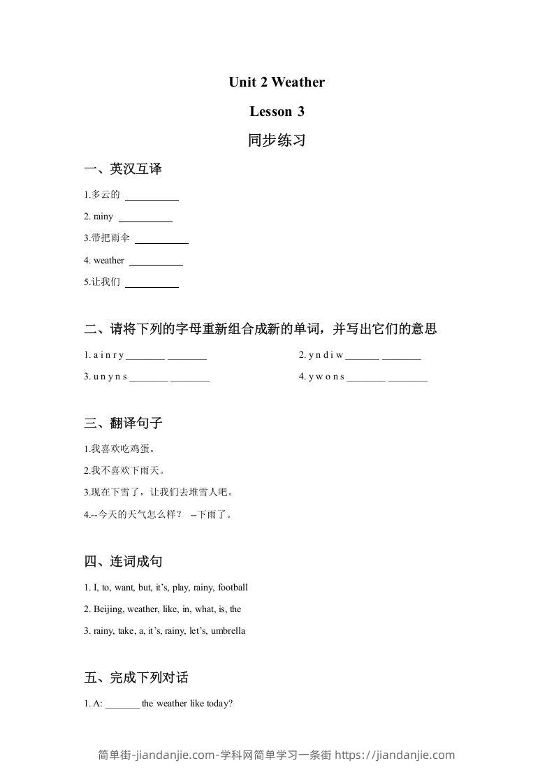 图片[1]-二年级英语下册Unit2WeatherLesson3同步练习3（人教版）-简单街-jiandanjie.com