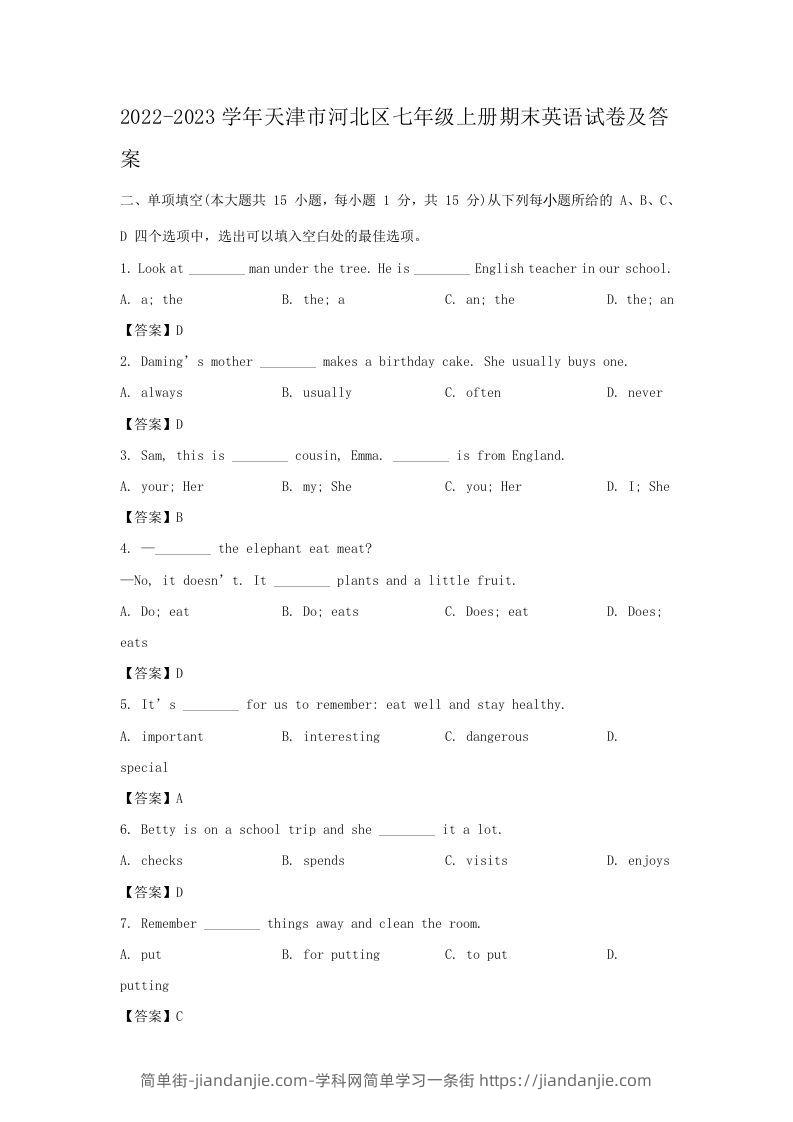 图片[1]-2022-2023学年天津市河北区七年级上册期末英语试卷及答案(Word版)-简单街-jiandanjie.com