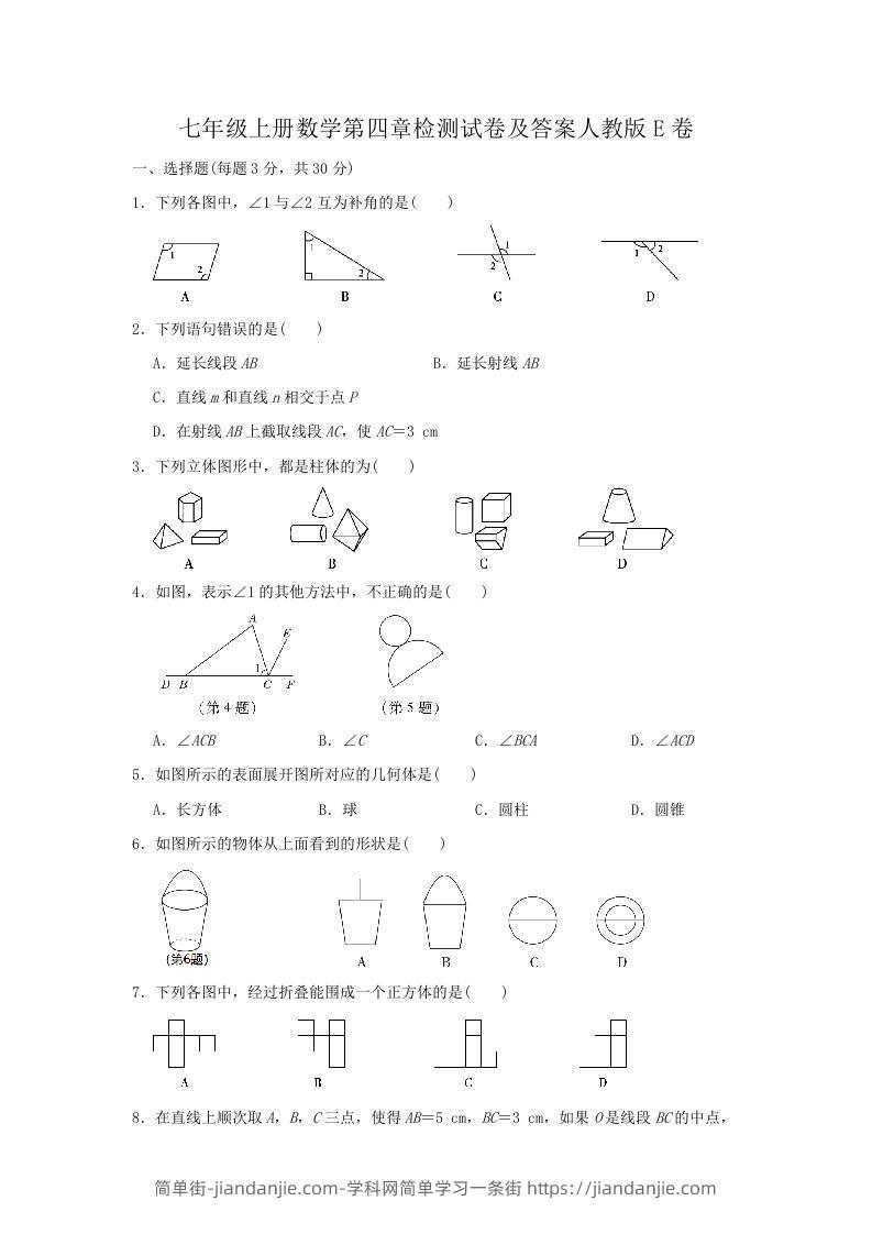 图片[1]-七年级上册数学第四章检测试卷及答案人教版E卷(Word版)-简单街-jiandanjie.com