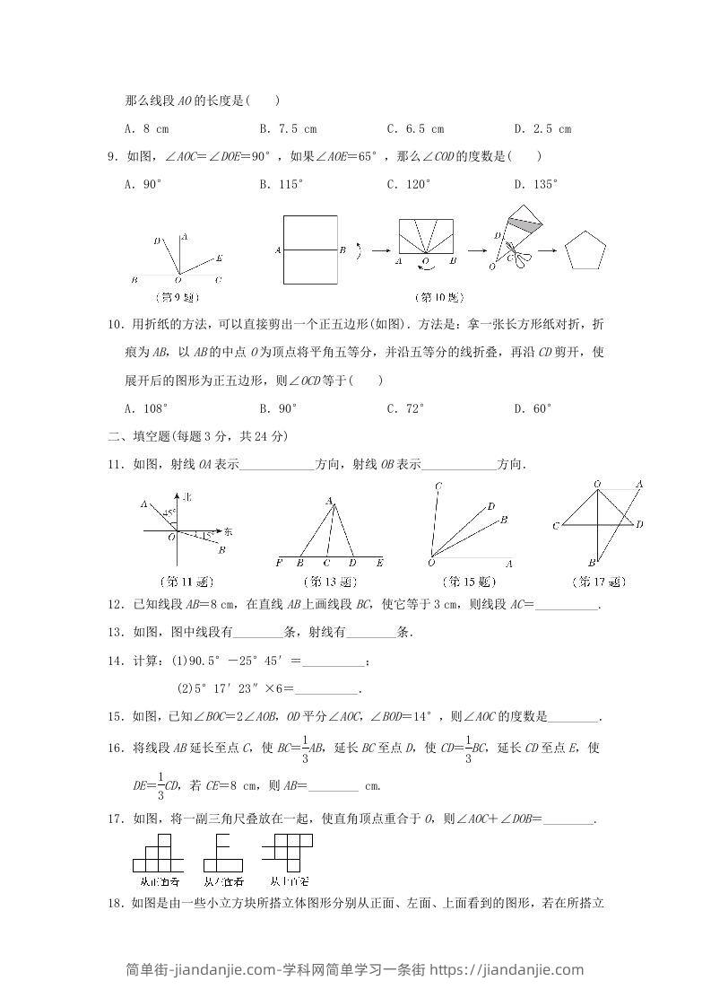 图片[2]-七年级上册数学第四章检测试卷及答案人教版E卷(Word版)-简单街-jiandanjie.com