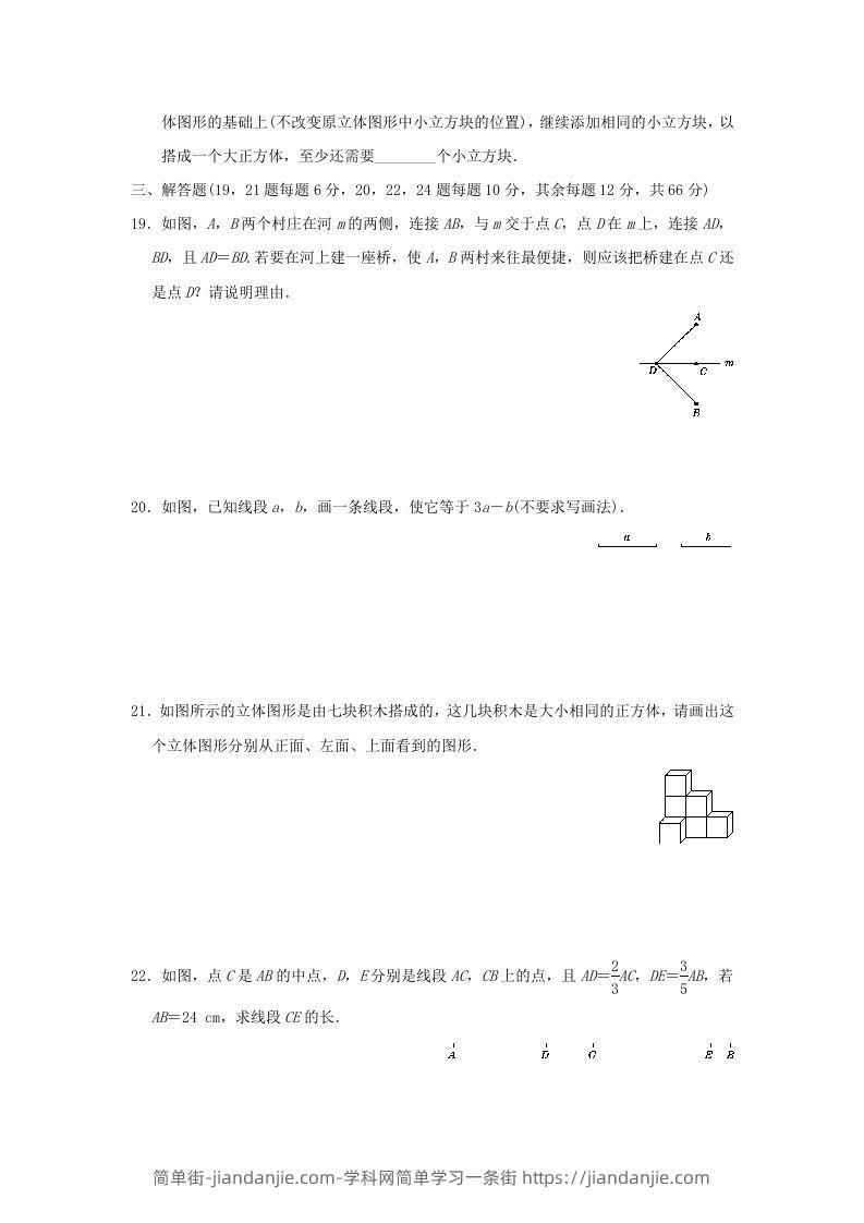 图片[3]-七年级上册数学第四章检测试卷及答案人教版E卷(Word版)-简单街-jiandanjie.com