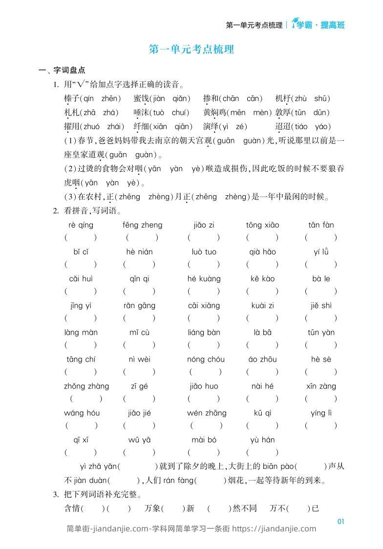 图片[1]-六年级语文下册《单元考点梳理》（含答案）-简单街-jiandanjie.com