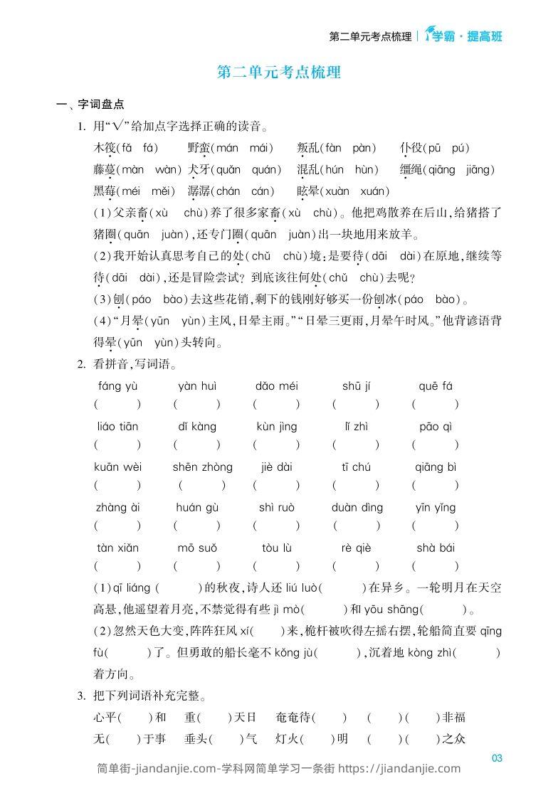 图片[3]-六年级语文下册《单元考点梳理》（含答案）-简单街-jiandanjie.com