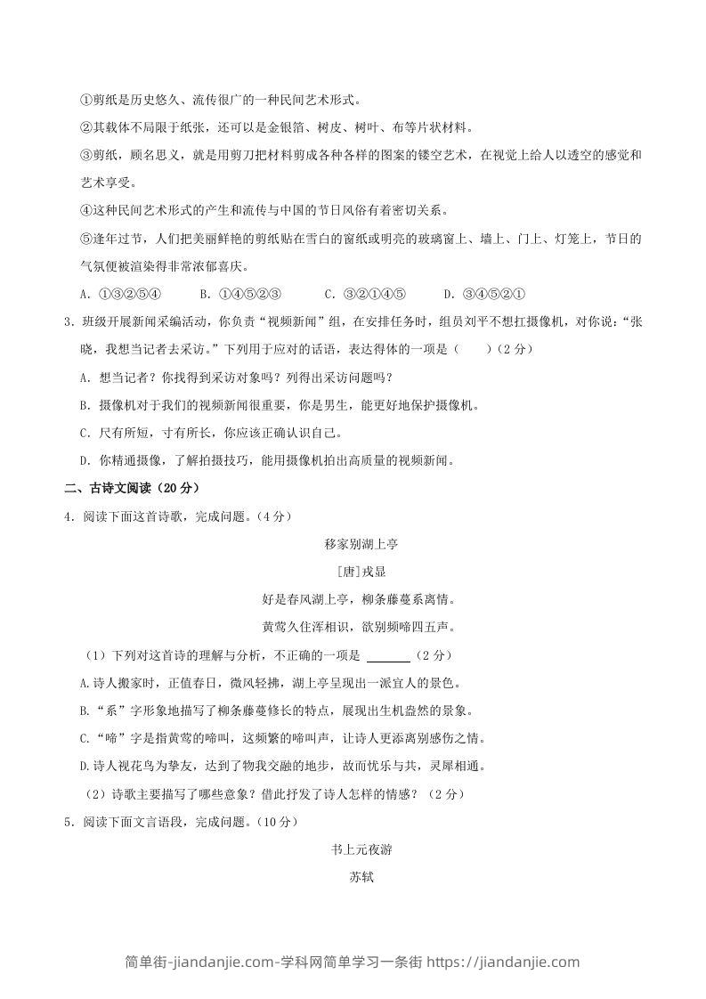 图片[2]-2023-2024学年江西省九江市永修县八年级上学期期中语文试题及答案(Word版)-简单街-jiandanjie.com