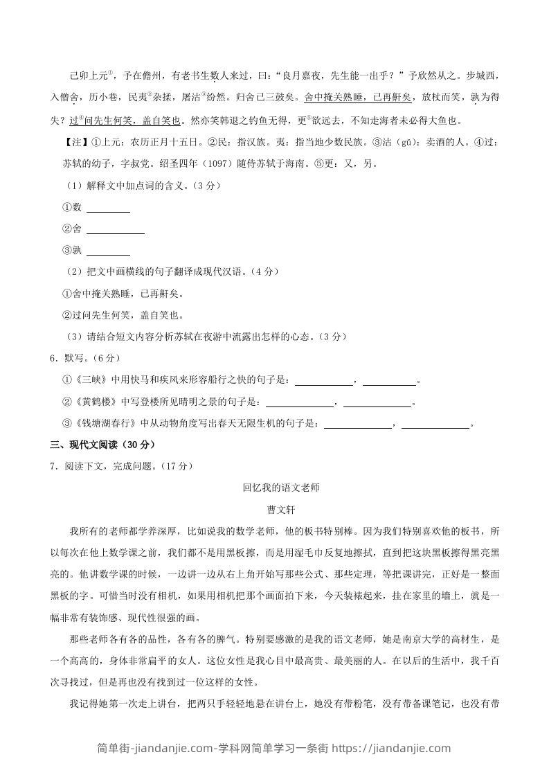 图片[3]-2023-2024学年江西省九江市永修县八年级上学期期中语文试题及答案(Word版)-简单街-jiandanjie.com