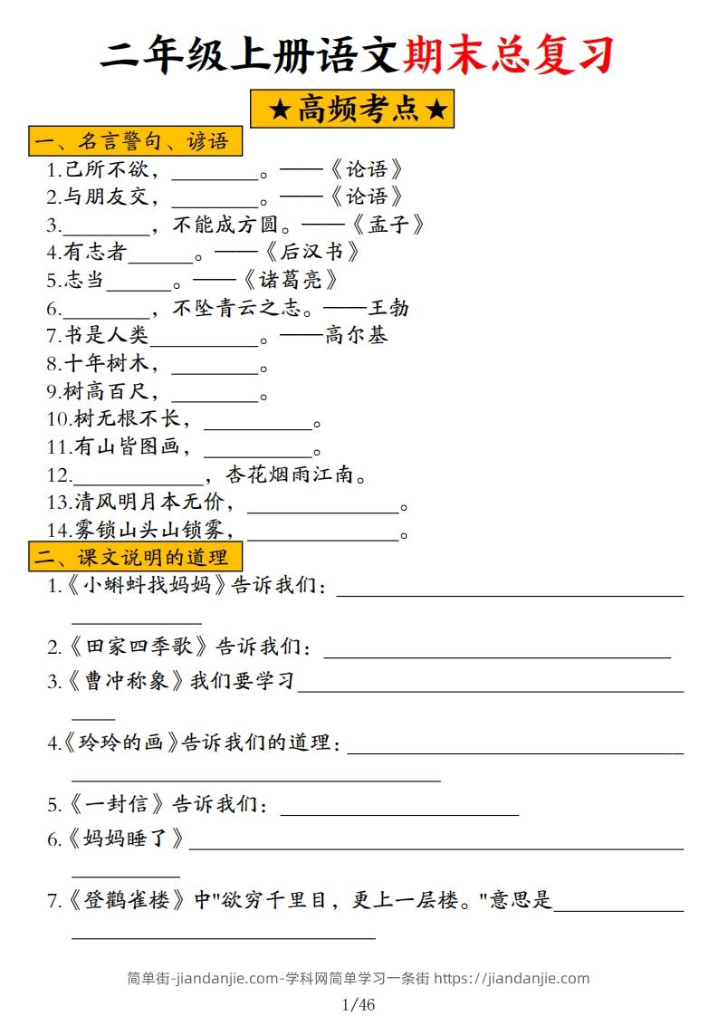 图片[1]-二年级上册语文高频考点汇总-简单街-jiandanjie.com