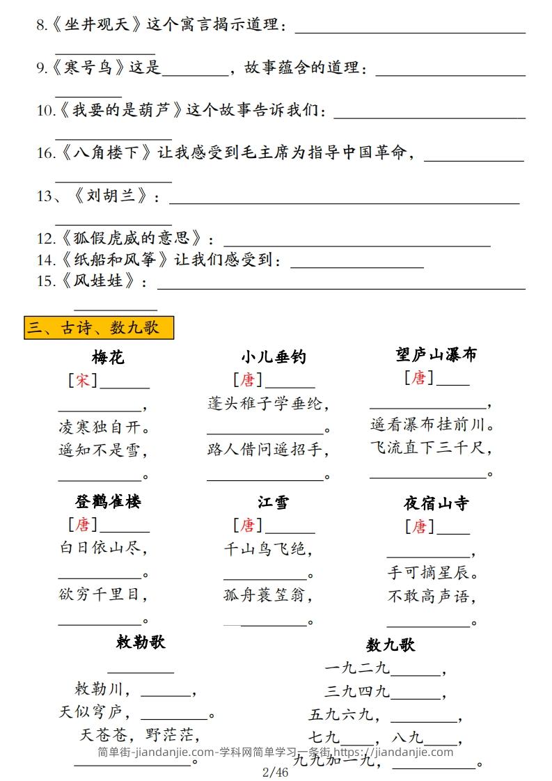 图片[2]-二年级上册语文高频考点汇总-简单街-jiandanjie.com