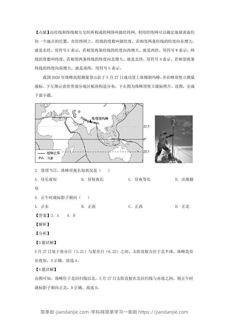 图片[2]-广东江门2021-2022学年七年级下册地理期中试卷及答案人教版(Word版)-简单街-jiandanjie.com