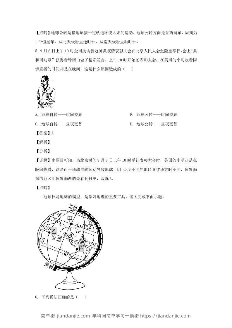 图片[3]-广东江门2021-2022学年七年级下册地理期中试卷及答案人教版(Word版)-简单街-jiandanjie.com