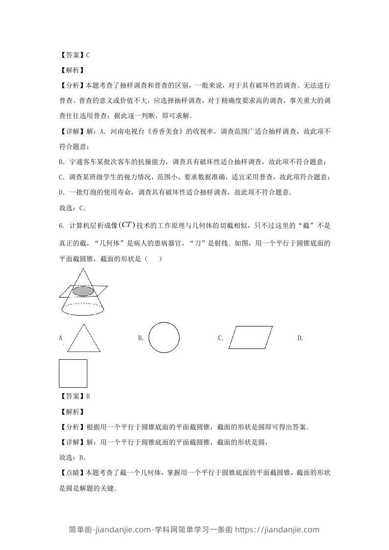 图片[3]-河南郑州中原区2023-2024学年七年级上册数学期末试卷及答案北师大版(Word版)-简单街-jiandanjie.com