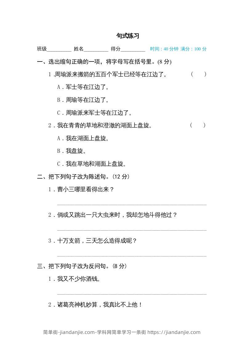 图片[1]-五年级语文下册句式练习（部编版）-简单街-jiandanjie.com