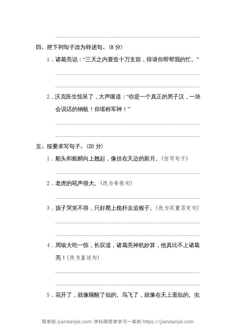 图片[2]-五年级语文下册句式练习（部编版）-简单街-jiandanjie.com