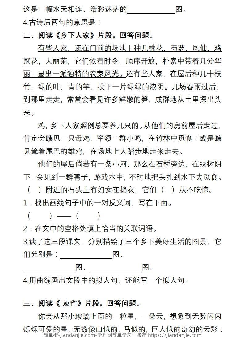 图片[2]-部编版四年级语文下册课内阅读理解专项-简单街-jiandanjie.com