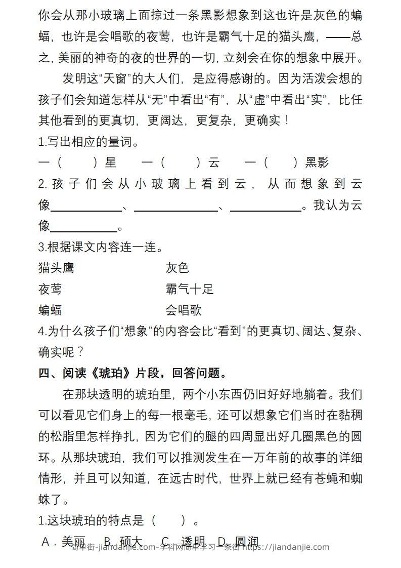 图片[3]-部编版四年级语文下册课内阅读理解专项-简单街-jiandanjie.com