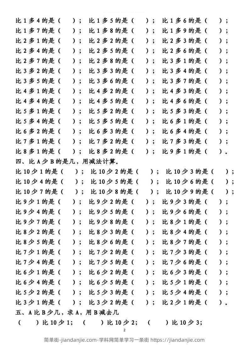 图片[2]-一上数学【10以内的比多少专项练习，附答案】-简单街-jiandanjie.com