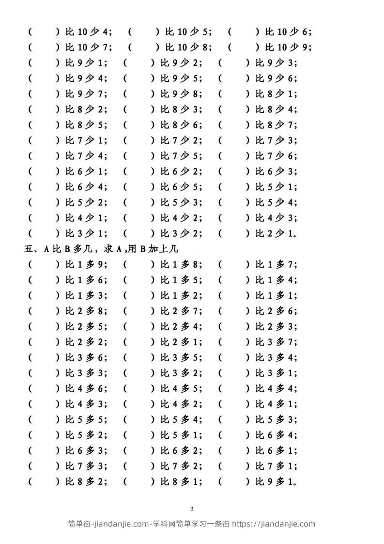 图片[3]-一上数学【10以内的比多少专项练习，附答案】-简单街-jiandanjie.com