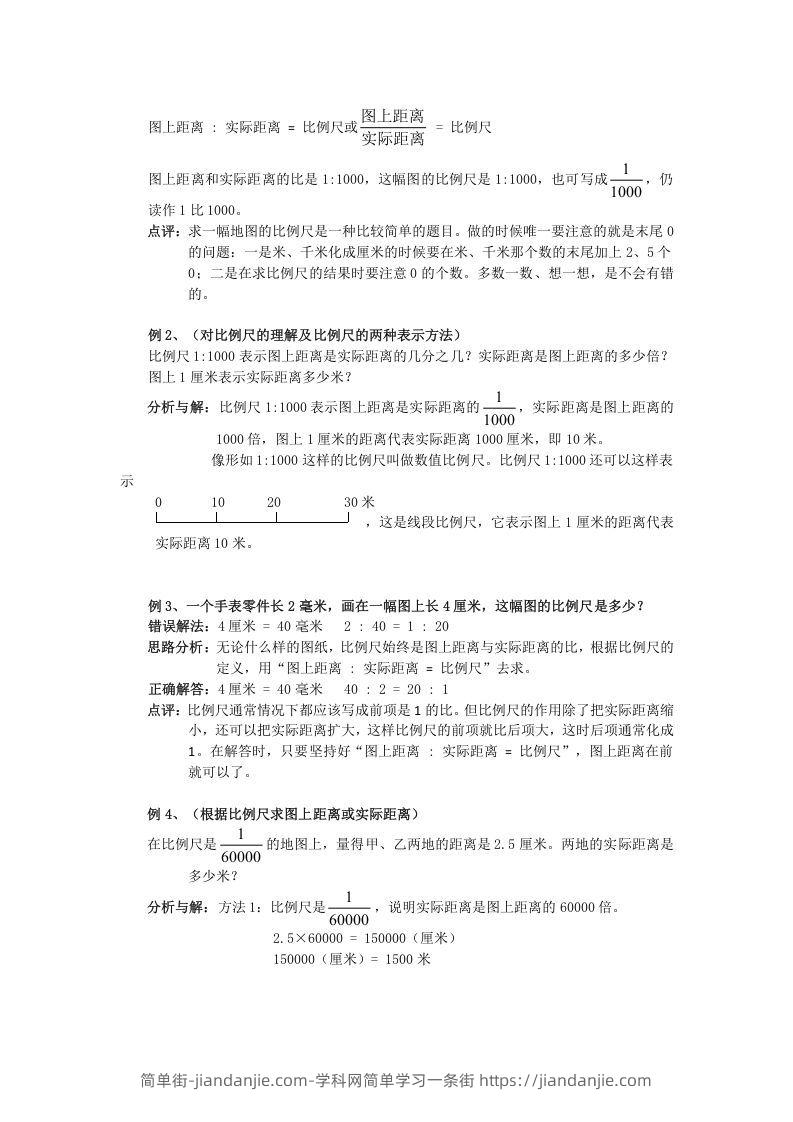 图片[2]-小升初数学总复习专题讲解及训练1-简单街-jiandanjie.com