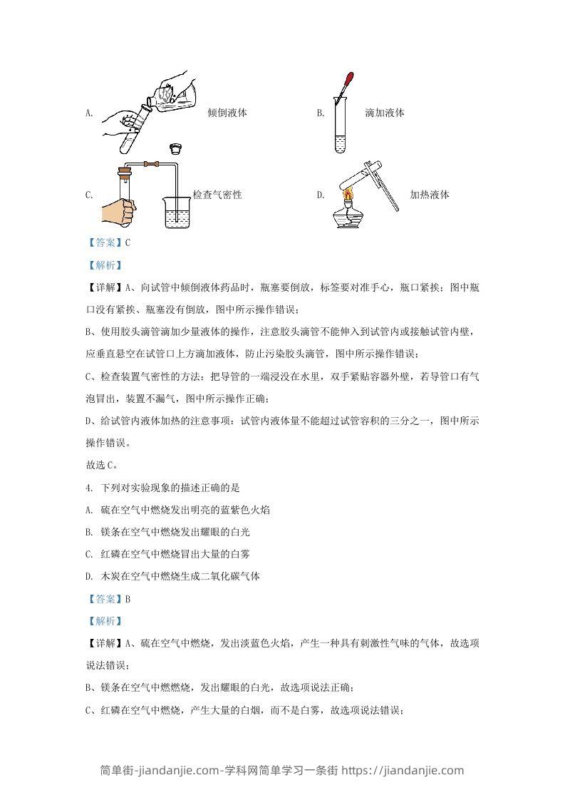 图片[2]-2022-2023学年辽宁省沈阳市铁西区九年级上学期化学期末试题及答案(Word版)-简单街-jiandanjie.com