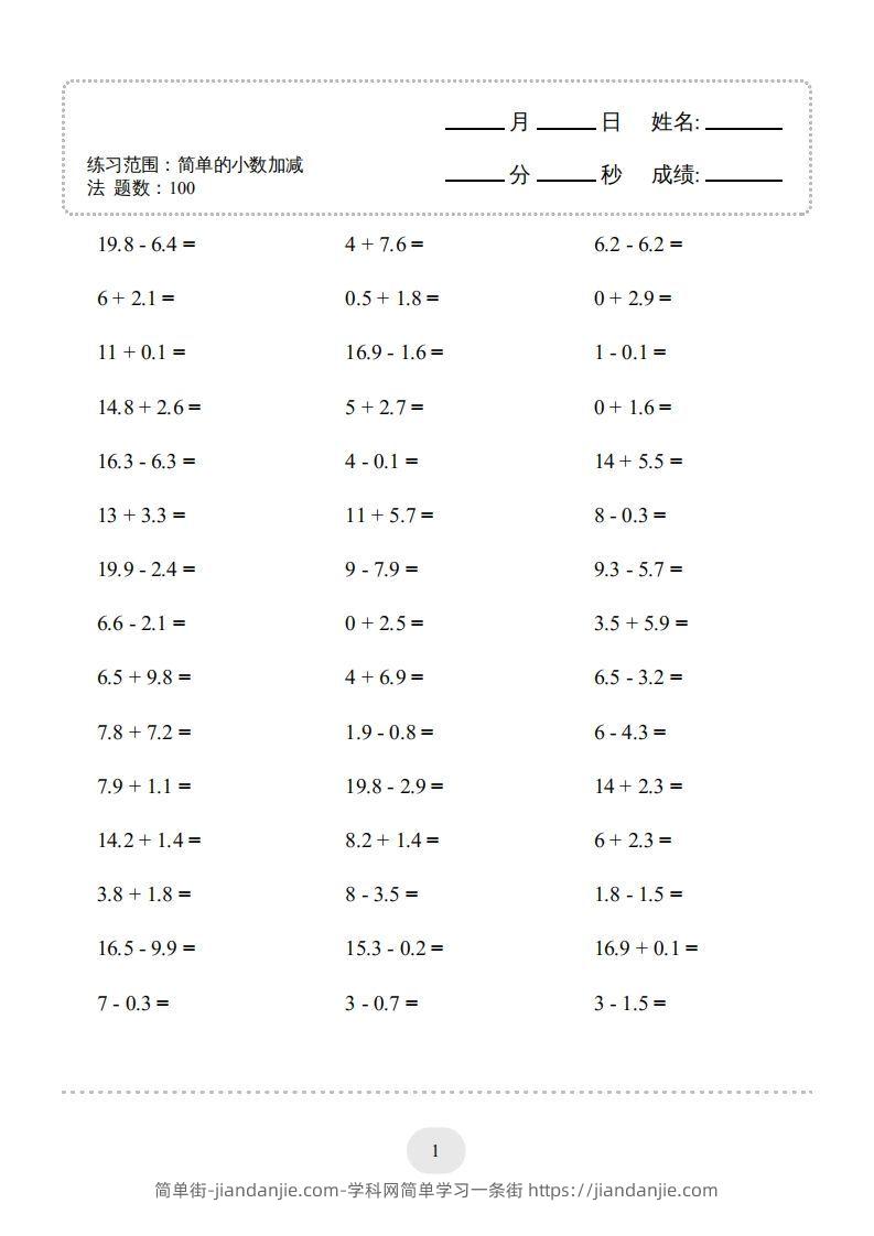 图片[1]-三年级数学下册口算题(简单的小数加减法)500题（人教版）-简单街-jiandanjie.com